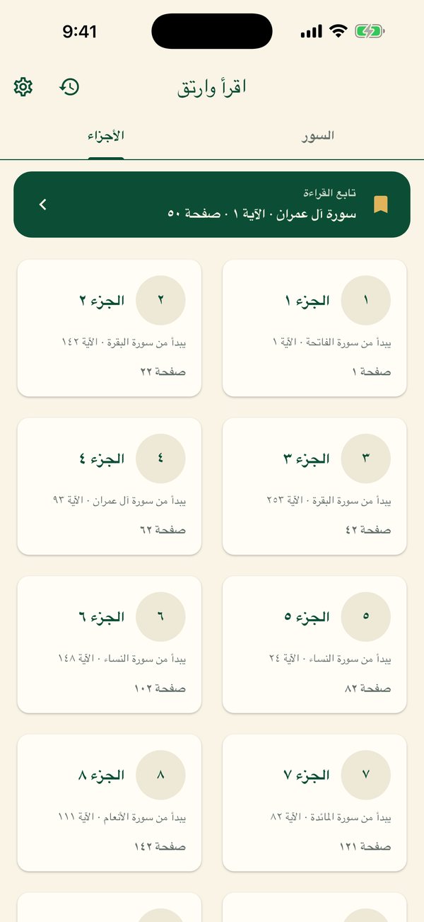الأجزاء الثلاثون — The thirty ajzaa